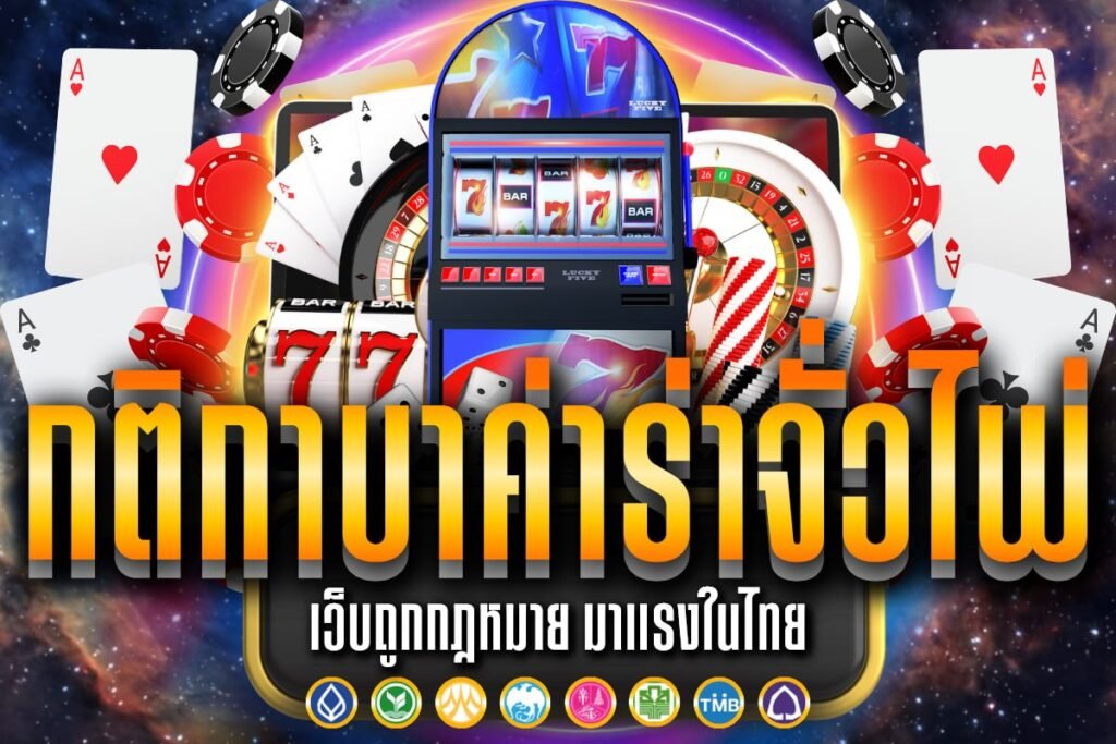 กติกาบาค่าร่า จั่ว ไพ่