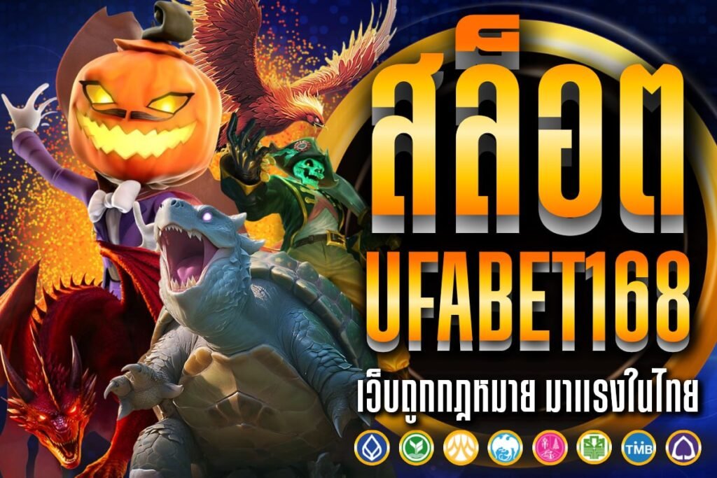 สล็อต ufabet168