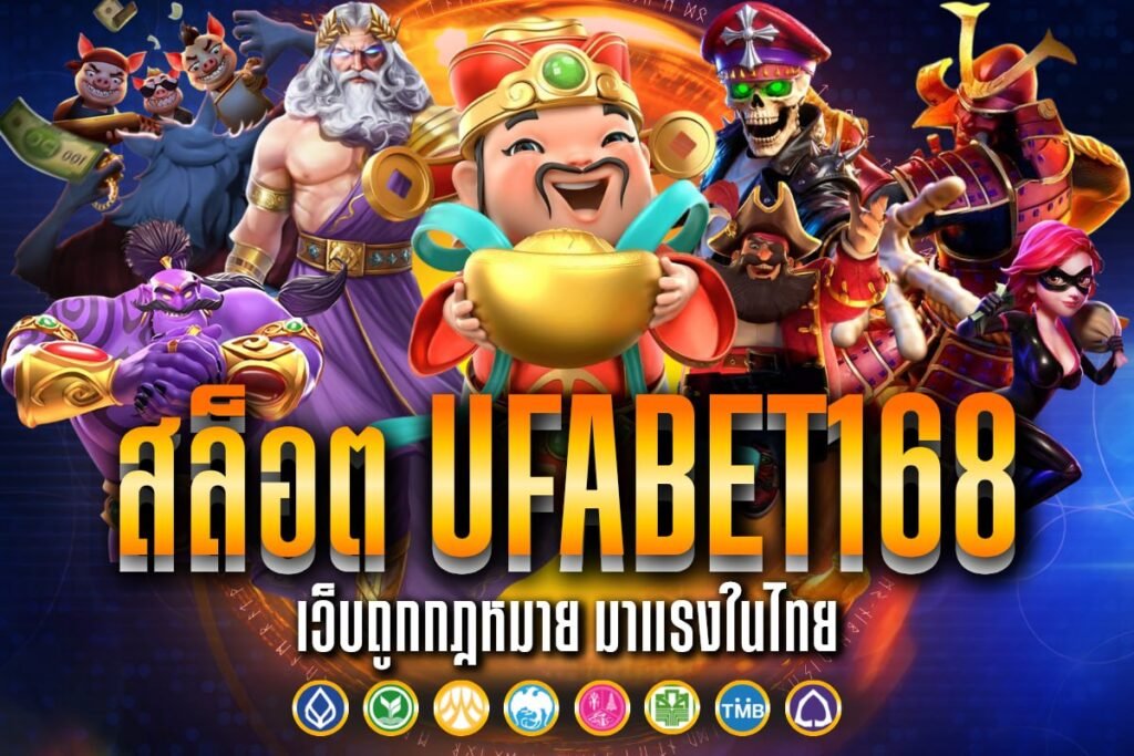สล็อต ufabet168