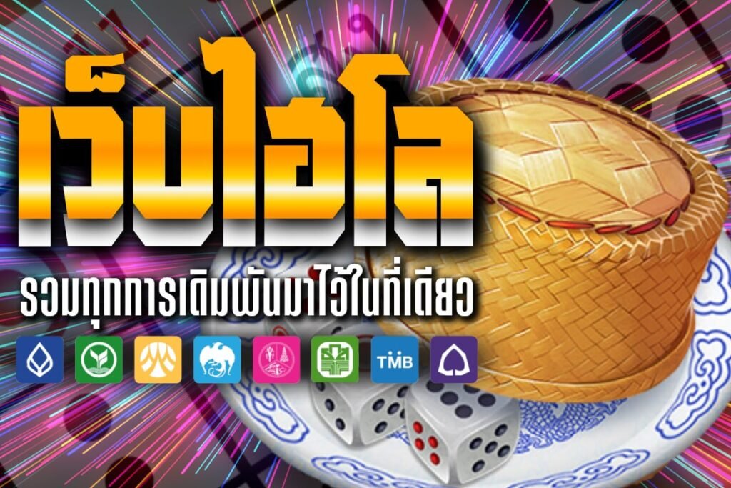 เว็บไฮโล