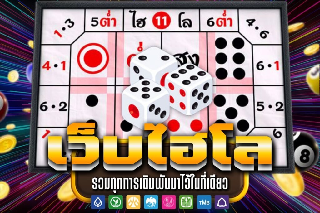 เว็บไฮโล